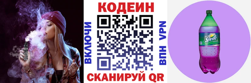 Codein напиток Lean (лин)  Гусиноозёрск 